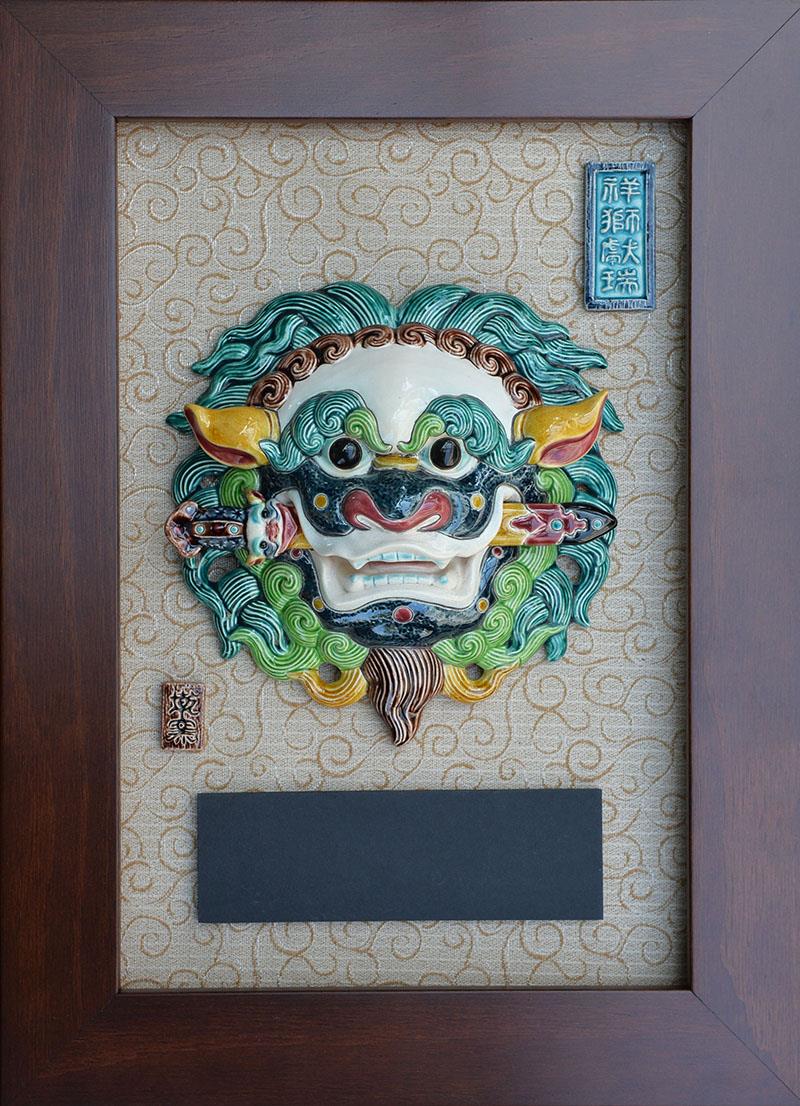 祥獅獻瑞