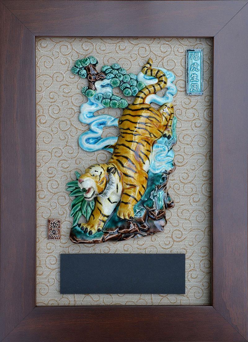 威虎   (虎虎生風)